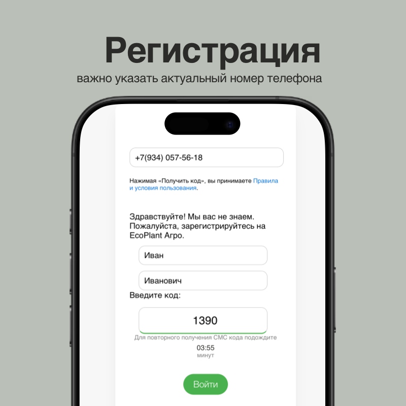 Регистрация в системе