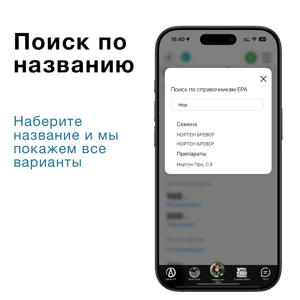 Поиск пестицидов по названию