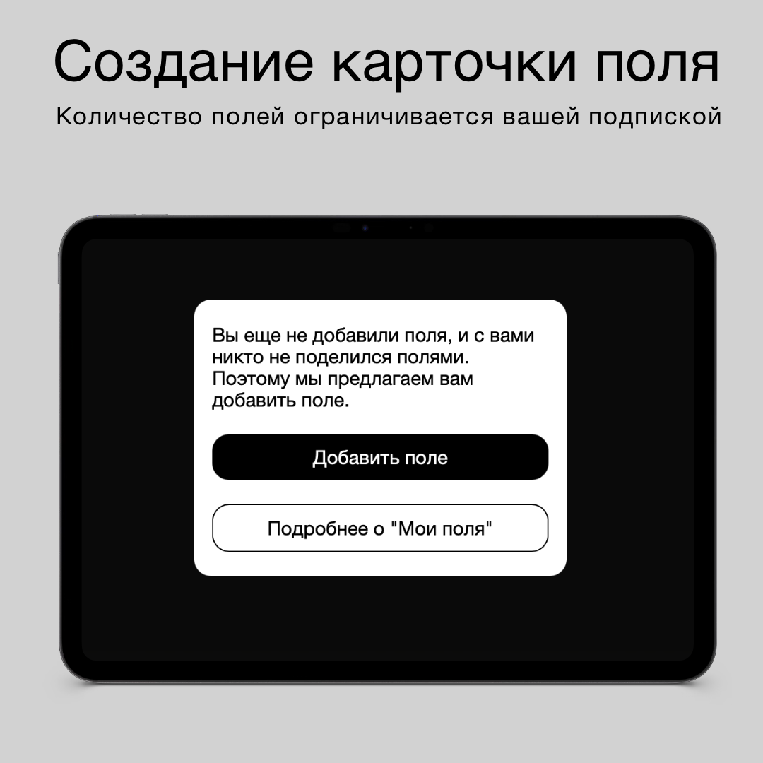 Создание карточки поля