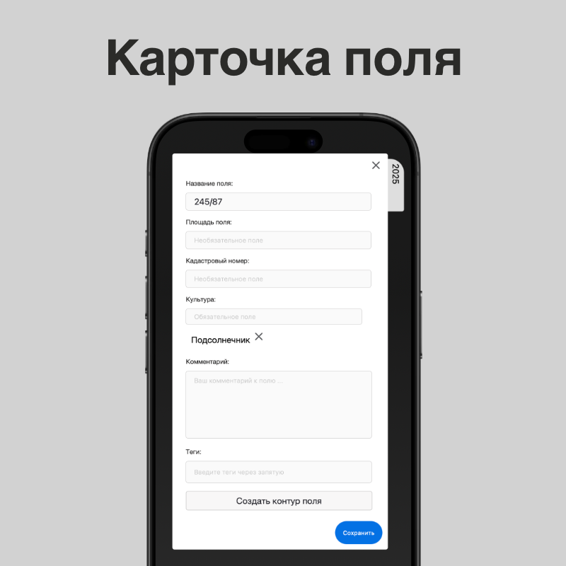 Оформление карточки поля