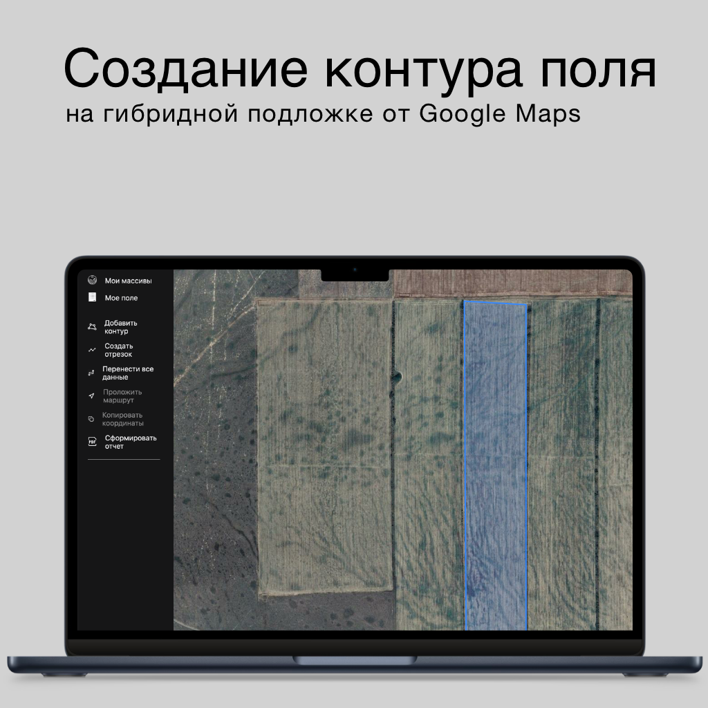 Добавление контура поля