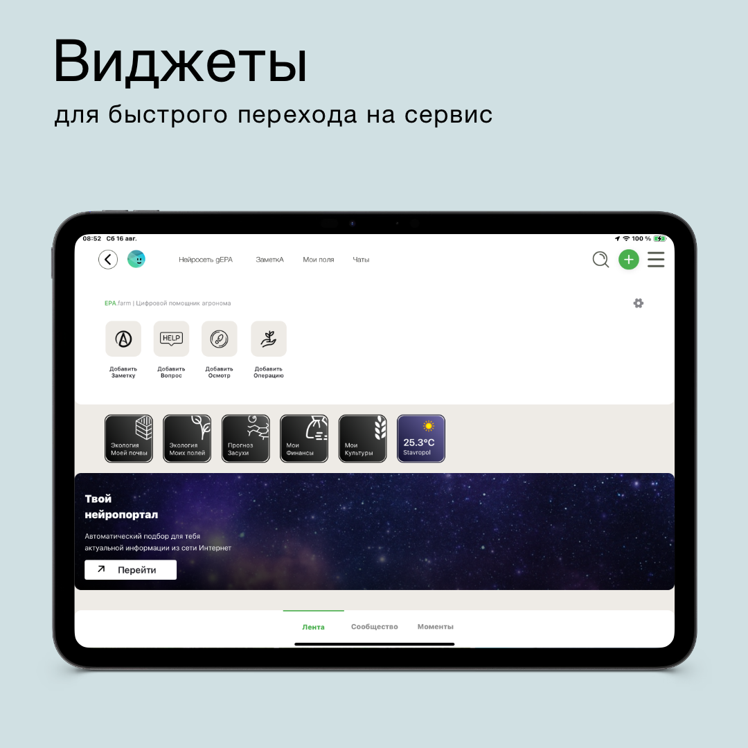 Виджет Экология моего поля