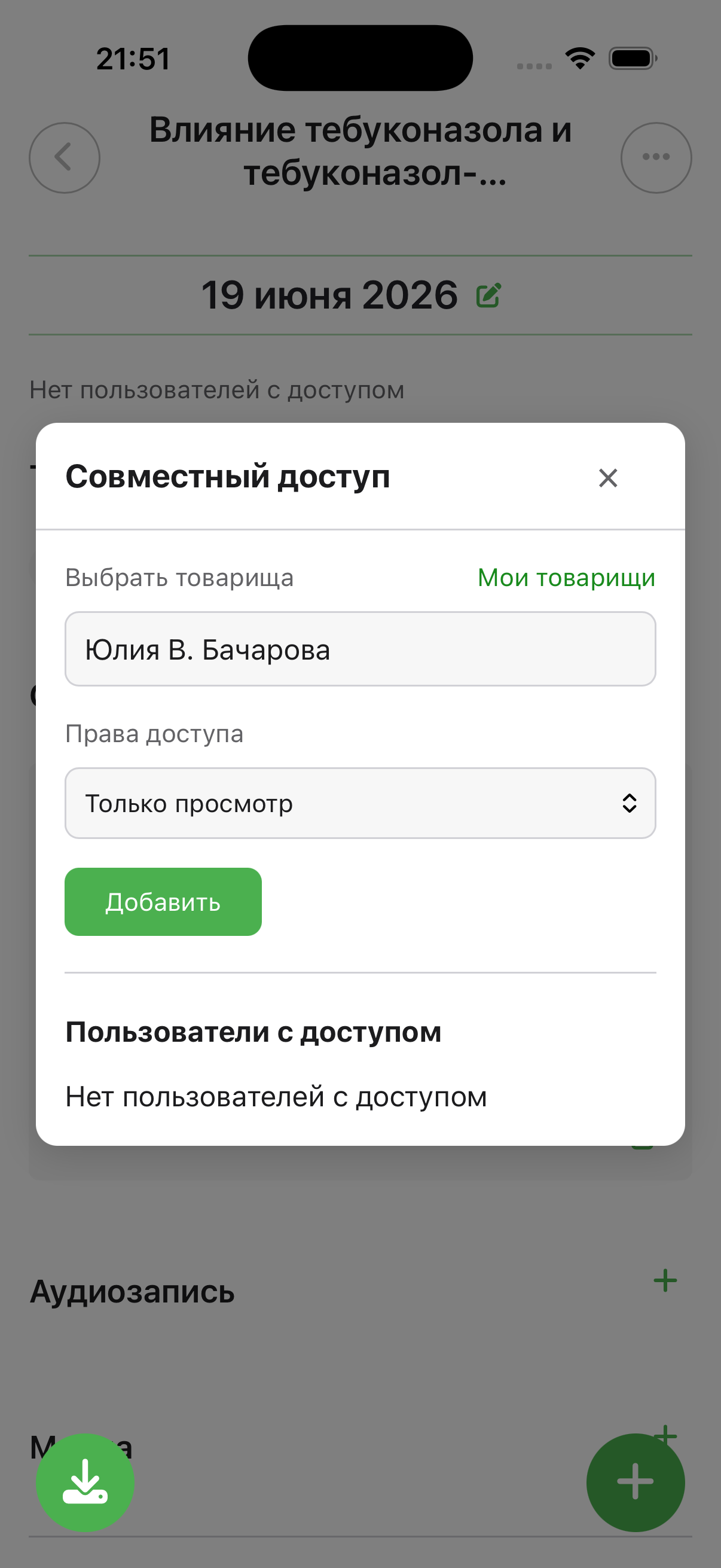 Шеринг заметок