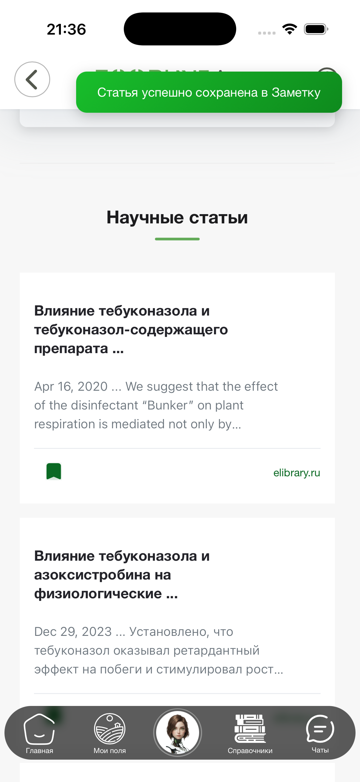 Сохранение статьи