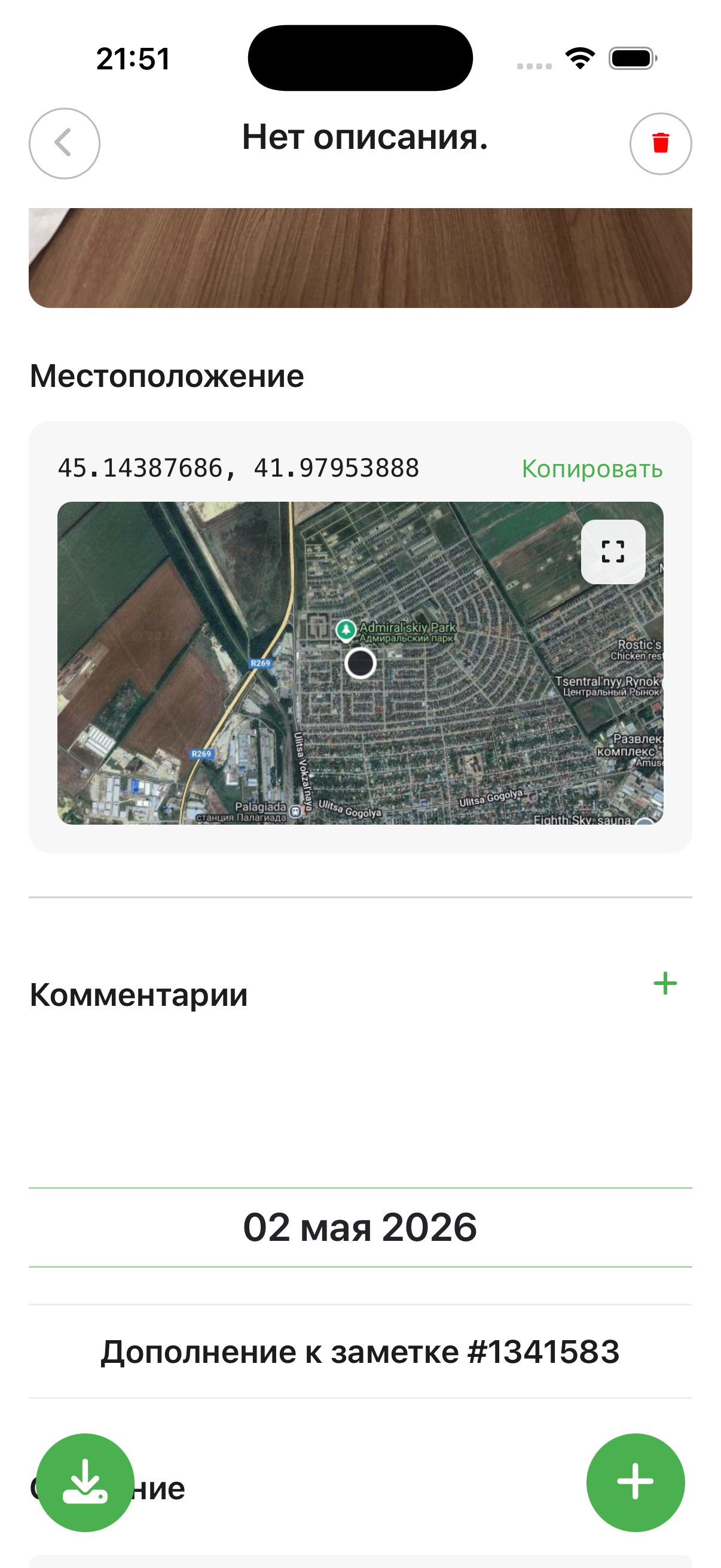 Геометки в заметках