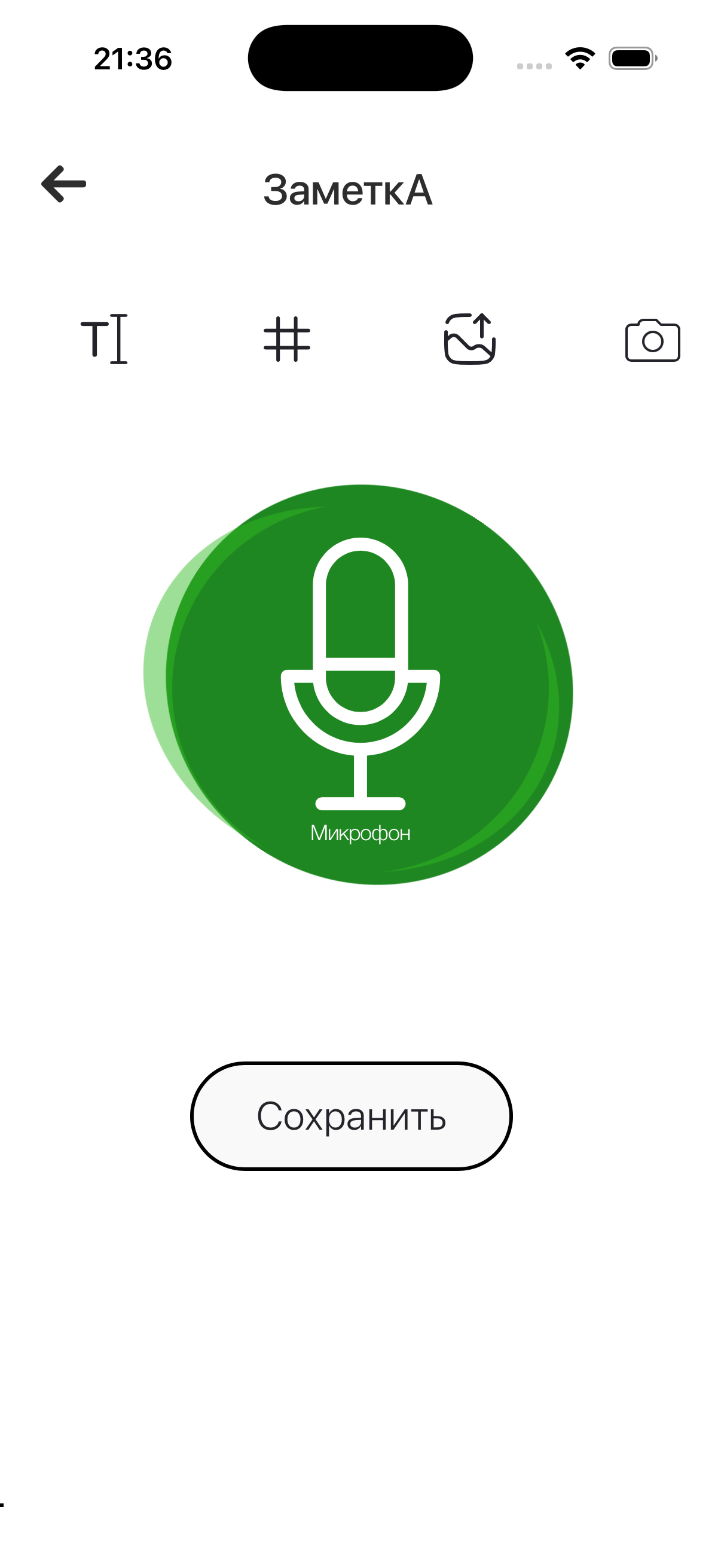 Создание заметки