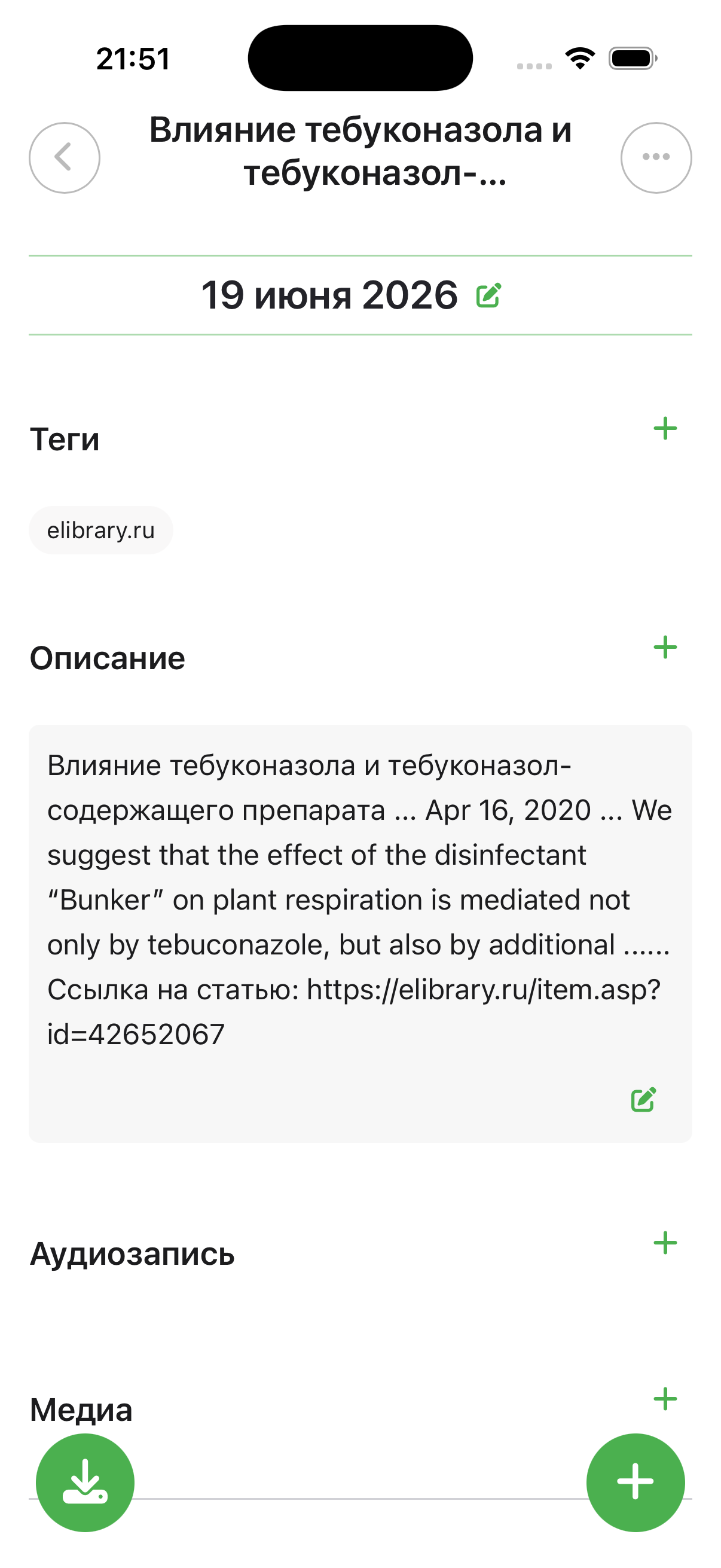 Вложенные заметки