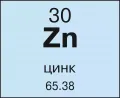 Цинк
